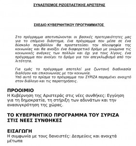 kybernitiko_programma_Syriza
